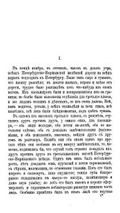 Идiотъ. Томъ 1