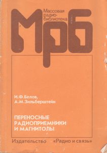 Переносные Радиоприемники И Магнитолы