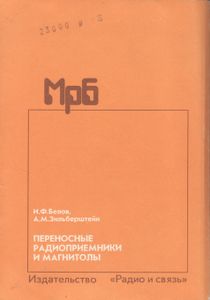 Переносные Радиоприемники И Магнитолы