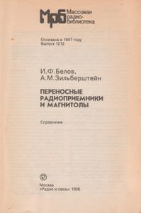 Переносные Радиоприемники И Магнитолы
