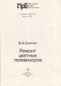 Ремонт Цветных Телевизоров