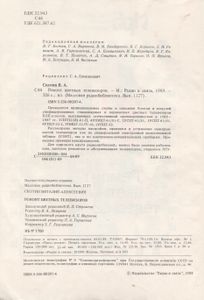 Ремонт Цветных Телевизоров