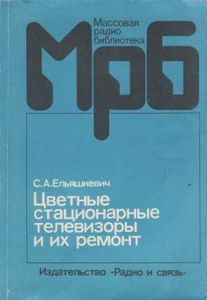 Цветные Стационарные Телевизоры И Их Ремонт