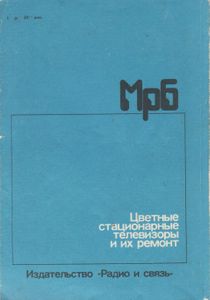 Цветные Стационарные Телевизоры И Их Ремонт