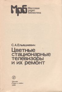 Цветные Стационарные Телевизоры И Их Ремонт