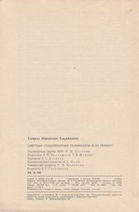 Цветные Стационарные Телевизоры И Их Ремонт