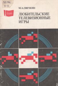 Любительские Телевизионные Игры