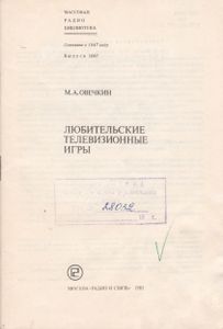 Любительские Телевизионные Игры