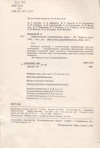 Любительские Телевизионные Игры
