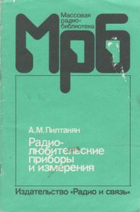 Радиолюбительские Приборы И Измерения