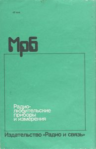 Радиолюбительские Приборы И Измерения