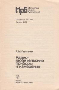Радиолюбительские Приборы И Измерения