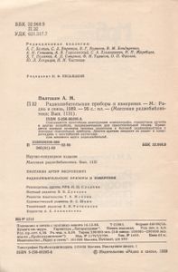 Радиолюбительские Приборы И Измерения