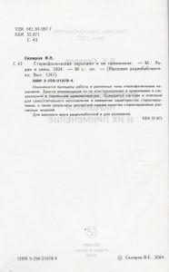 Стереофонические Наушники И Их Применение