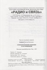 Стереофонические Наушники И Их Применение