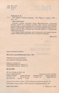 Как Собрать Pentium Самому