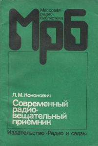 Современный Радиовещательный Приемник