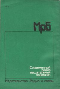 Современный Радиовещательный Приемник