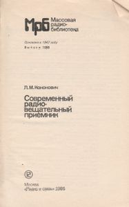 Современный Радиовещательный Приемник