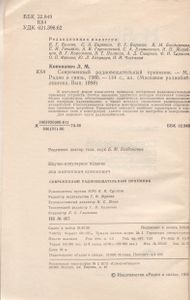 Современный Радиовещательный Приемник