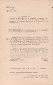 Микросхемы И Их Применение