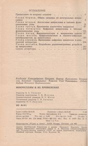 Микросхемы И Их Применение