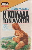 Η κοιλάδα των αλόγων