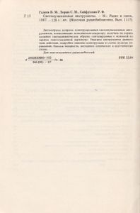 Светомузыкальные Инструменты