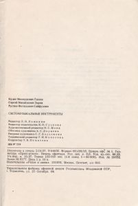 Светомузыкальные Инструменты