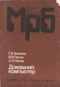 Домашний Компьютер