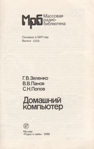 Домашний Компьютер