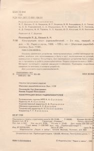 Конструкции Юных Радиолюбителей