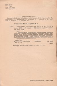 Электроника Сверхвысоких Частот