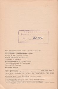 Электроника Сверхвысоких Частот