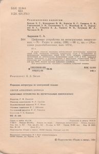 Цифровые Устройства На Интегральных Микросхемах