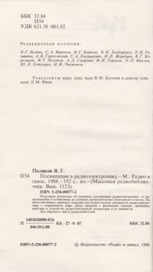 Посвящение В Радиоэлектронику