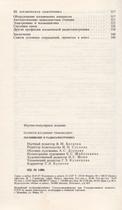 Посвящение В Радиоэлектронику