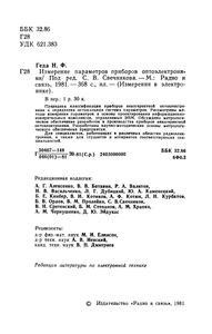 Измерение Параметров Приборов Оптоэлектроники
