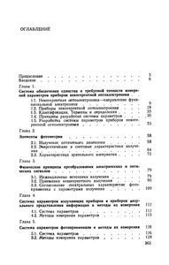 Измерение Параметров Приборов Оптоэлектроники
