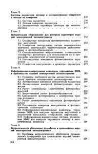 Измерение Параметров Приборов Оптоэлектроники