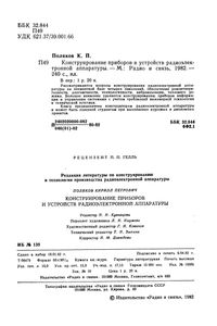 Конструирование Приборов И Устройств Радиоэлектронной Аппаратуры
