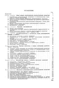 Конструирование Приборов И Устройств Радиоэлектронной Аппаратуры