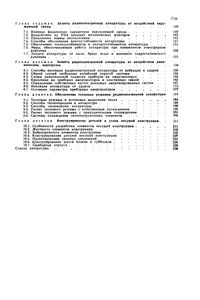 Конструирование Приборов И Устройств Радиоэлектронной Аппаратуры