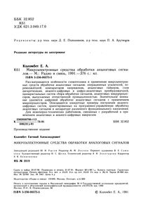 Микроэлектронные Средства Обработки Аналоговых Сигналов