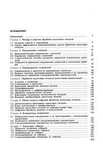 Микроэлектронные Средства Обработки Аналоговых Сигналов