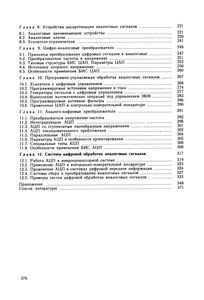 Микроэлектронные Средства Обработки Аналоговых Сигналов