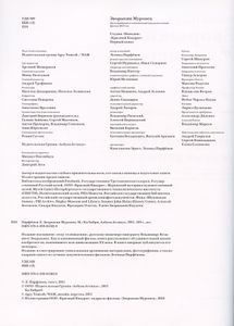 Зворыкин Муромец / Мемуары изобретателя телевидения