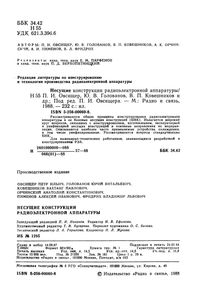 Несущие Конструкции Радиоэлектронной Аппаратуры