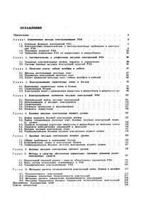 Несущие Конструкции Радиоэлектронной Аппаратуры
