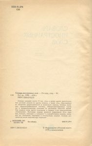 Словарь иностранных слов